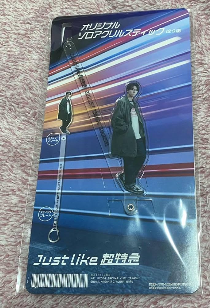 Amazon.co.jp: Just like 超特急 夢8 最強推しセット タカシ
